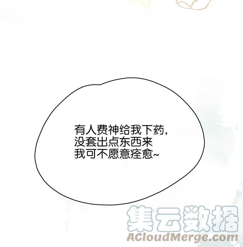 太子得了失心疯 - 142 请把那带来灾祸之人交给我~ - 第23张图