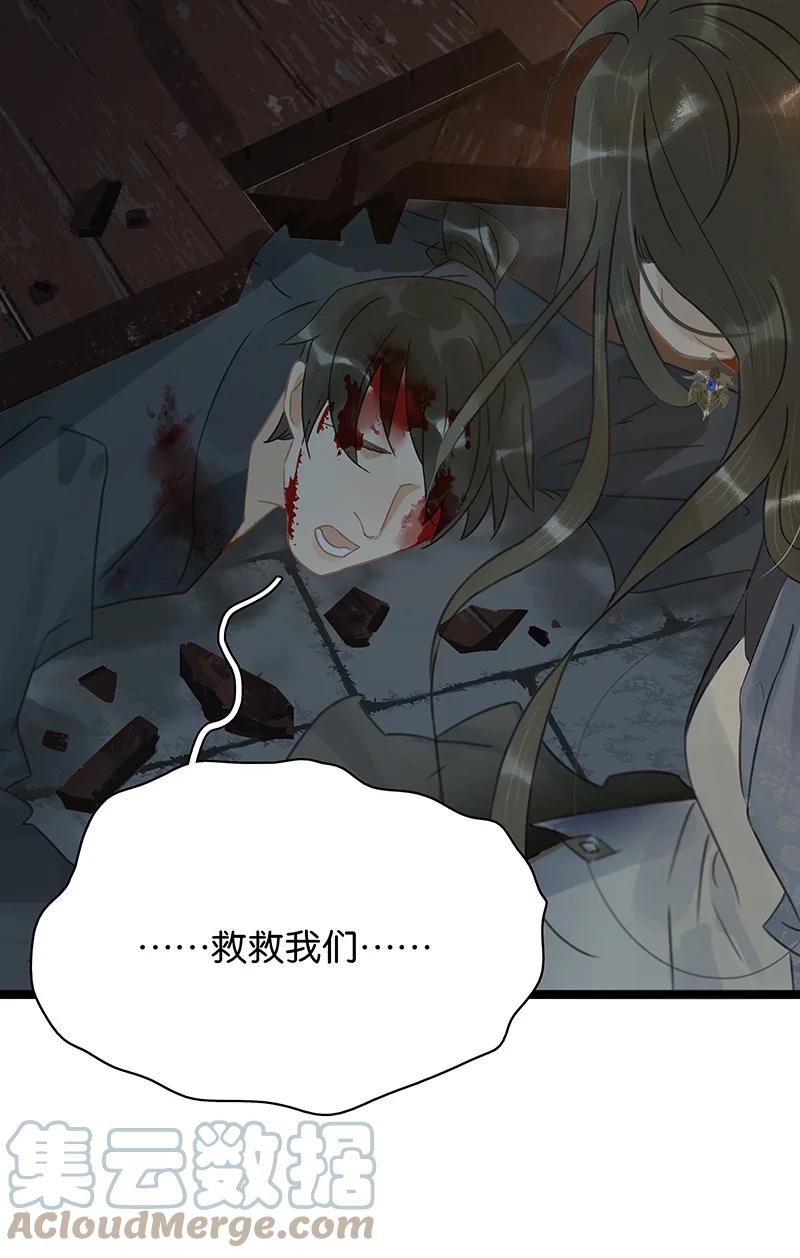 太子得了失心疯 - 142 请把那带来灾祸之人交给我~ - 第5张图