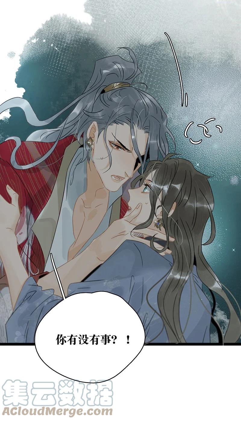 太子得了失心疯 - 142 请把那带来灾祸之人交给我~ - 第13张图