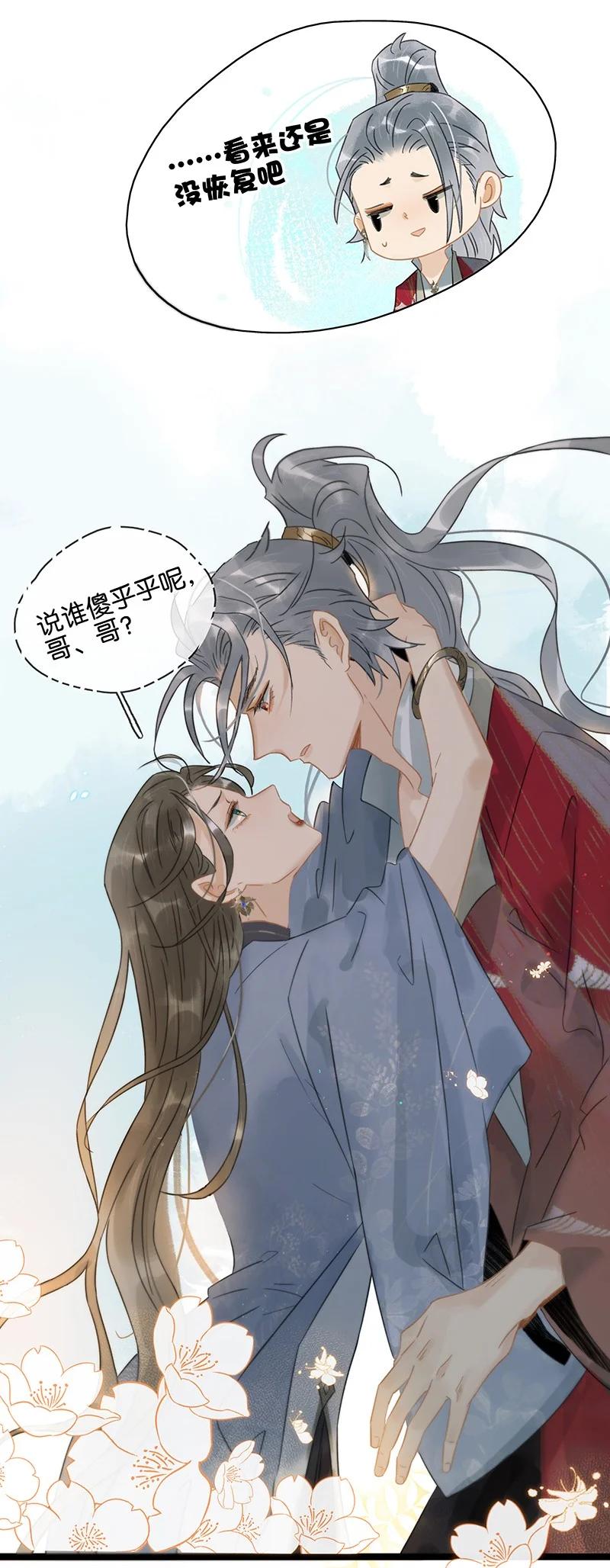 太子得了失心疯 - 142 请把那带来灾祸之人交给我~ - 第22张图