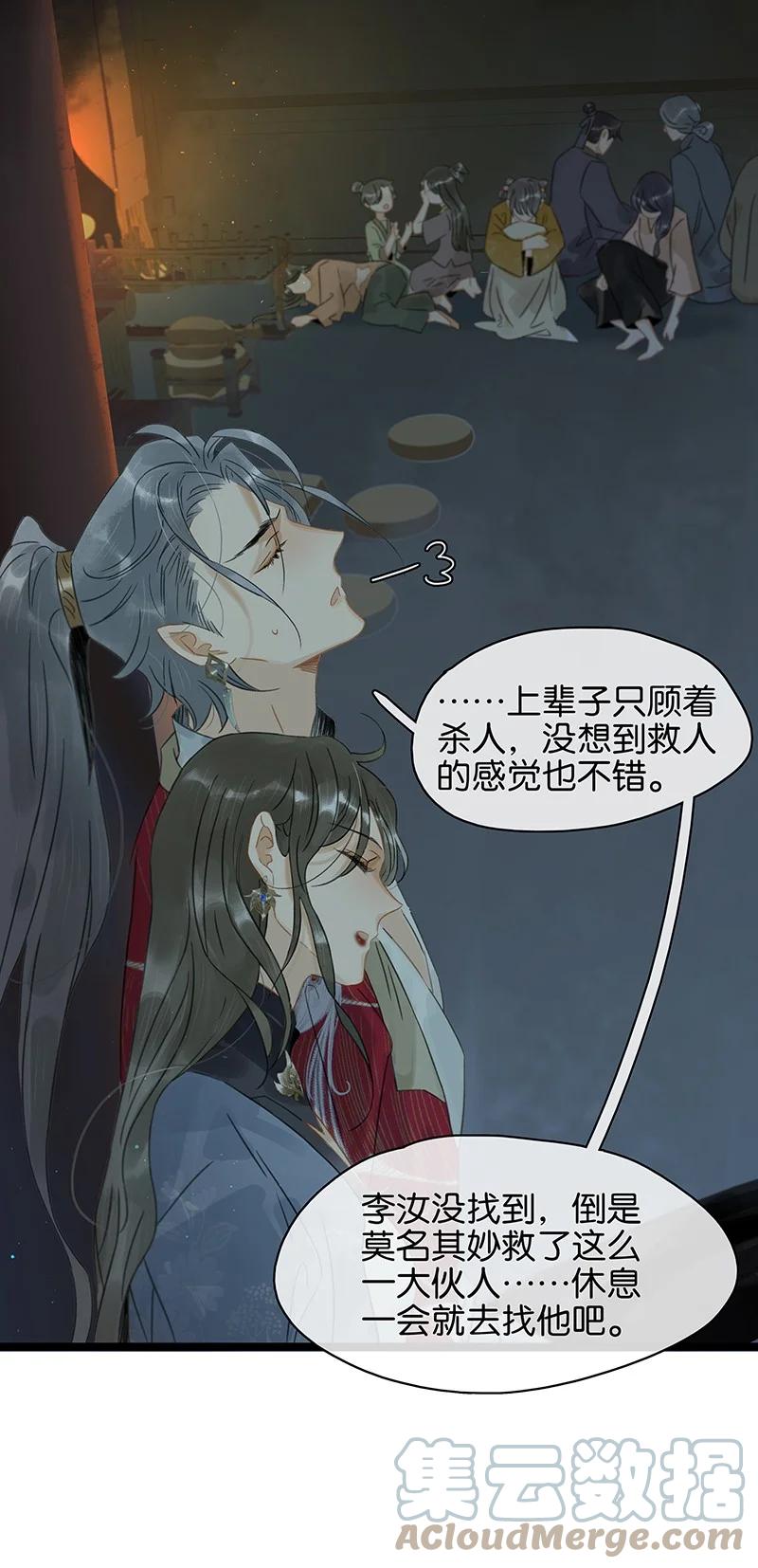 太子得了失心疯 - 142 请把那带来灾祸之人交给我~ - 第19张图