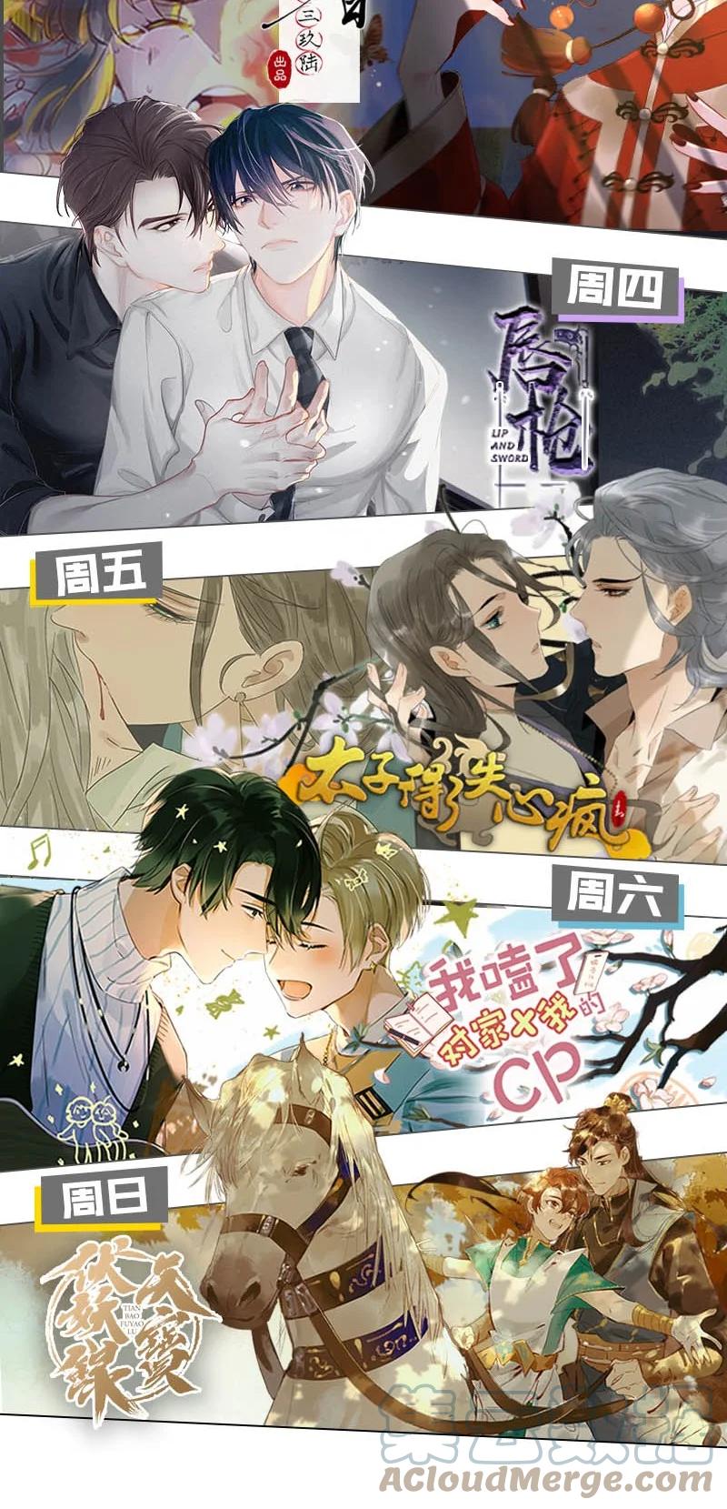 太子得了失心疯 - 142 请把那带来灾祸之人交给我~ - 第31张图