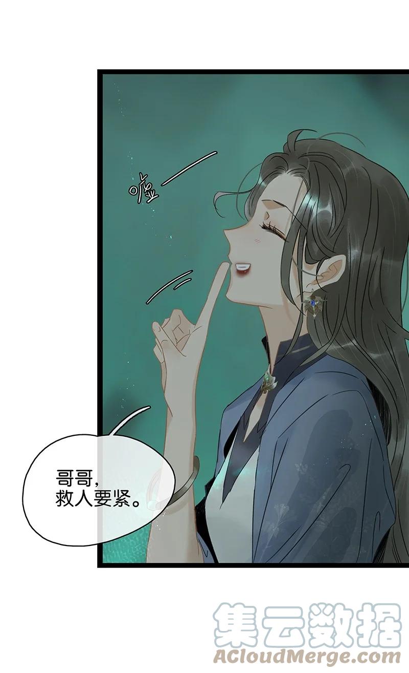 太子得了失心疯 - 142 请把那带来灾祸之人交给我~ - 第17张图