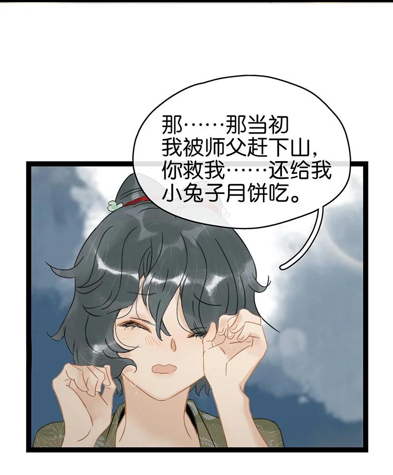 太子得了失心疯 - 143 哦~小兔子来报恩了 - 第24张图