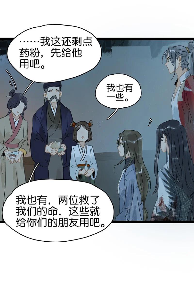 太子得了失心疯 - 143 哦~小兔子来报恩了 - 第14张图