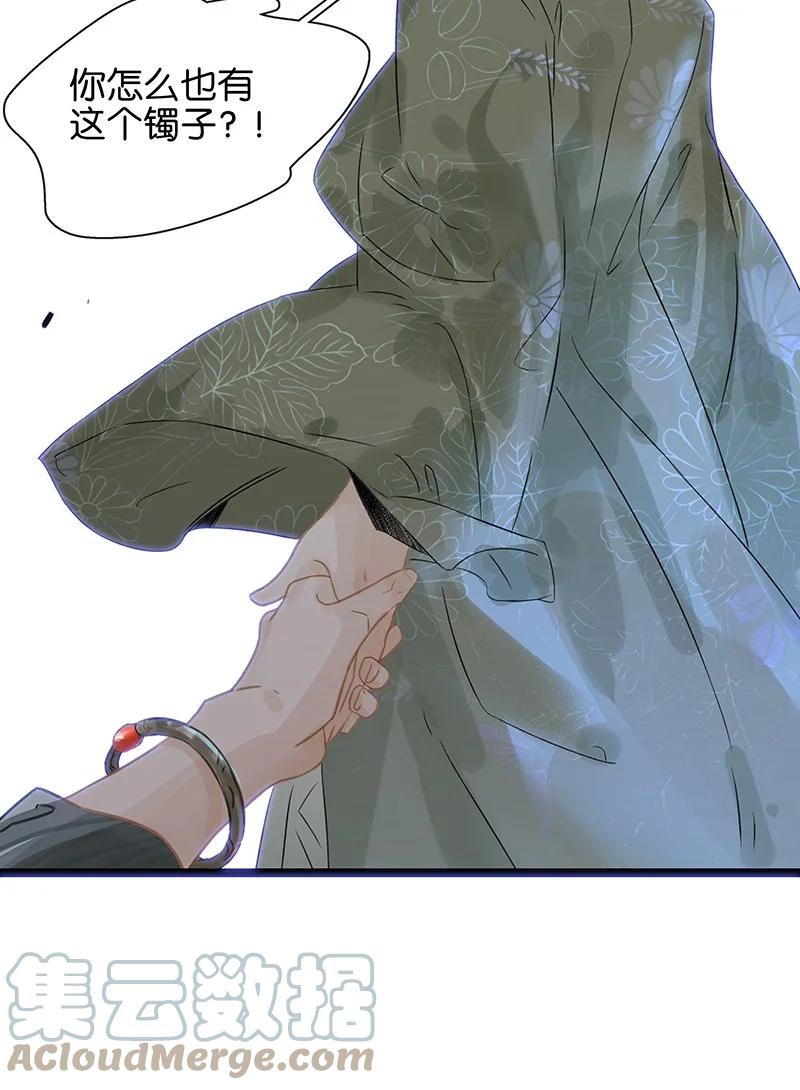 太子得了失心疯 - 144 我知道了，现在该吃你~ - 第23张图