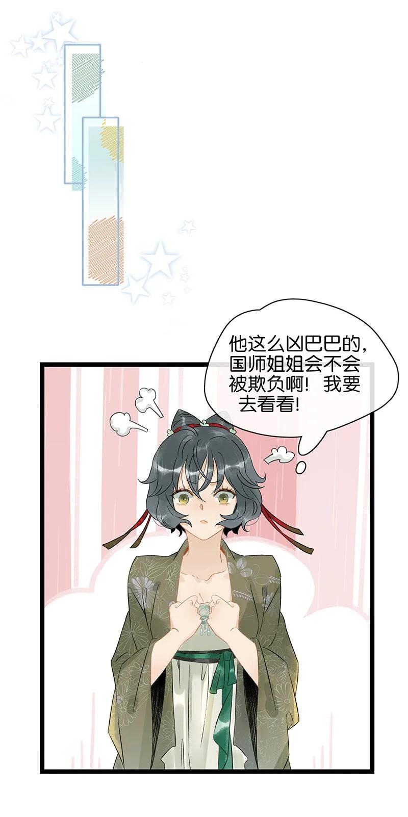 太子得了失心疯 - 144 我知道了，现在该吃你~ - 第20张图