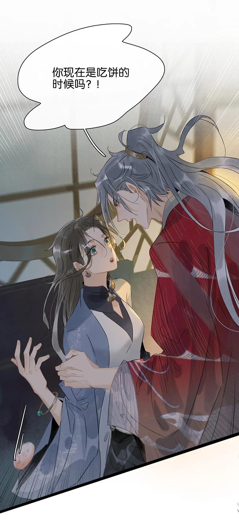 太子得了失心疯 - 144 我知道了，现在该吃你~ - 第16张图