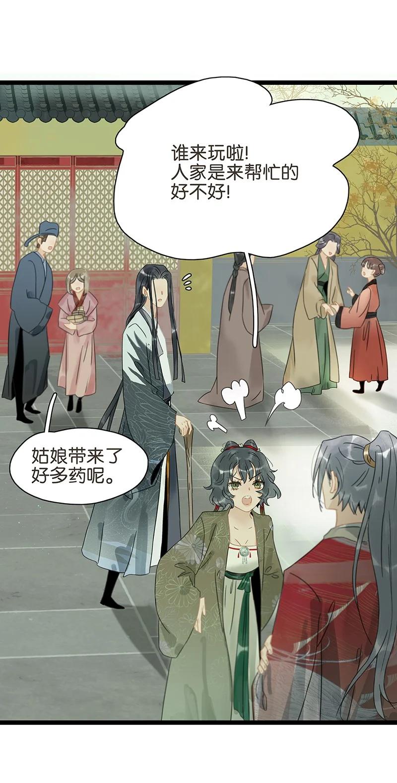 太子得了失心疯 - 144 我知道了，现在该吃你~ - 第4张图