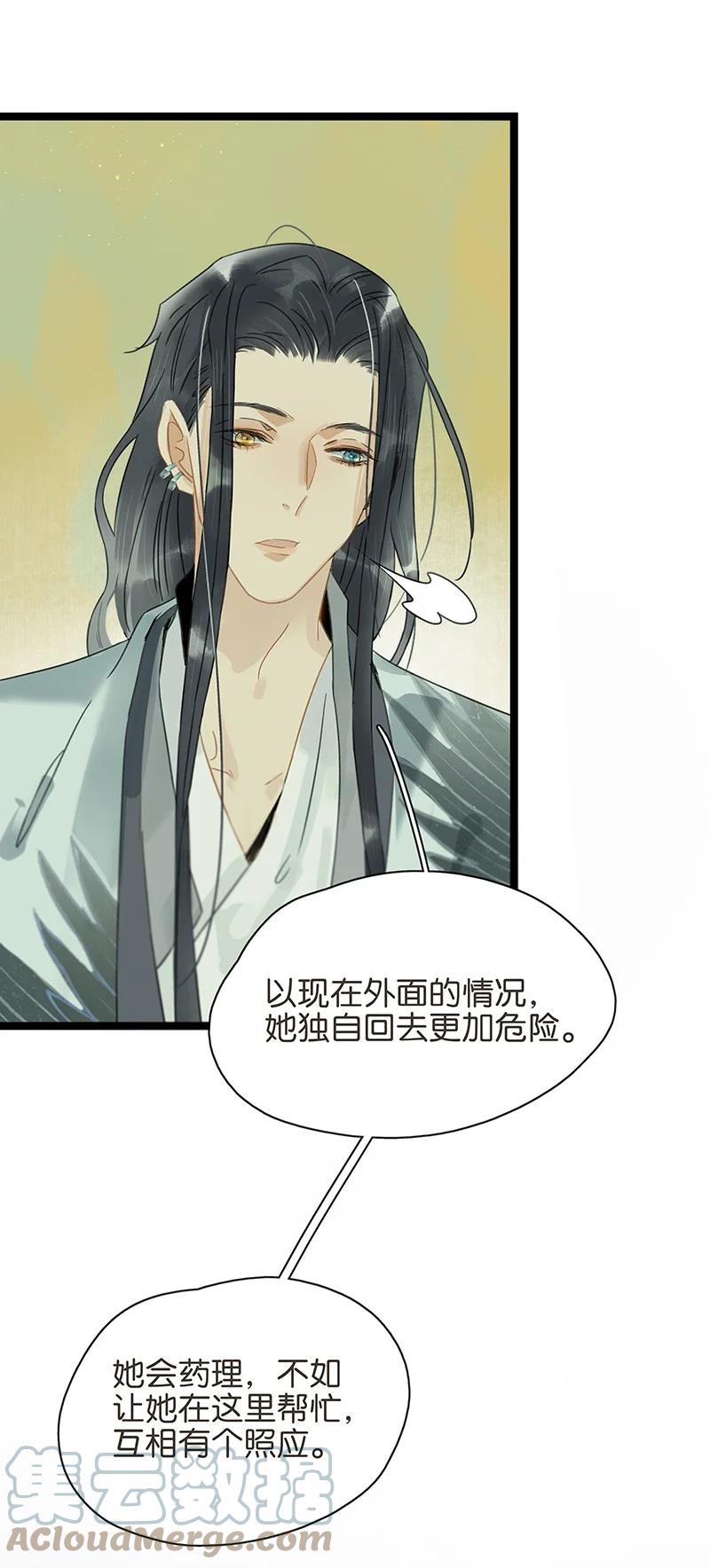 太子得了失心疯 - 144 我知道了，现在该吃你~ - 第5张图