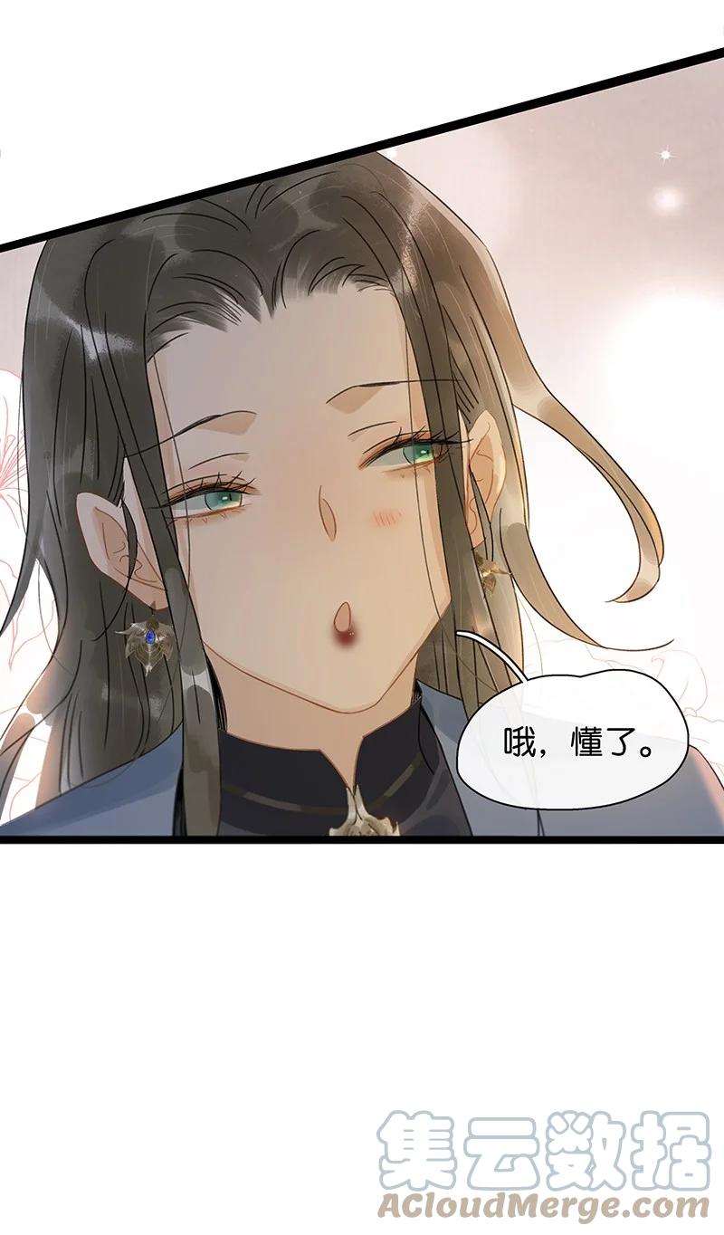 太子得了失心疯 - 144 我知道了，现在该吃你~ - 第17张图