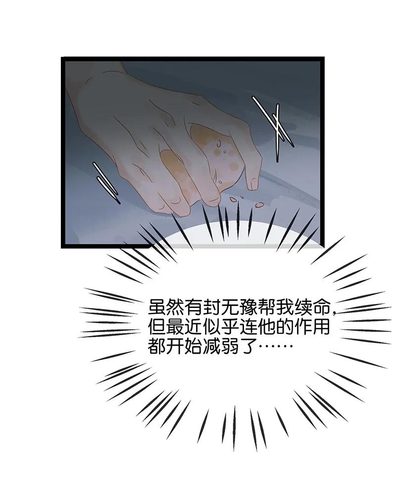 太子得了失心疯 - 144 我知道了，现在该吃你~ - 第12张图