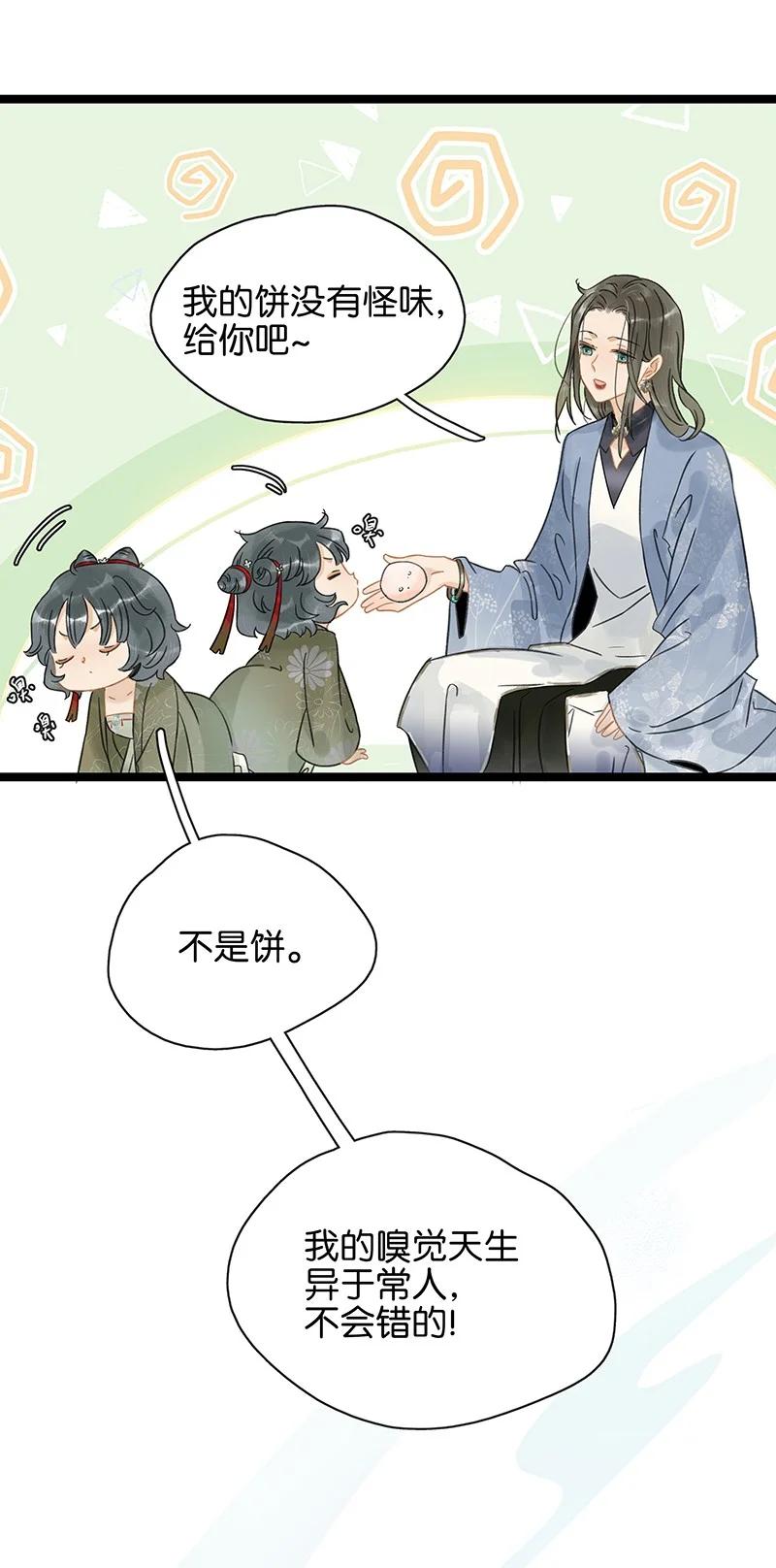 太子得了失心疯 - 144 我知道了，现在该吃你~ - 第8张图