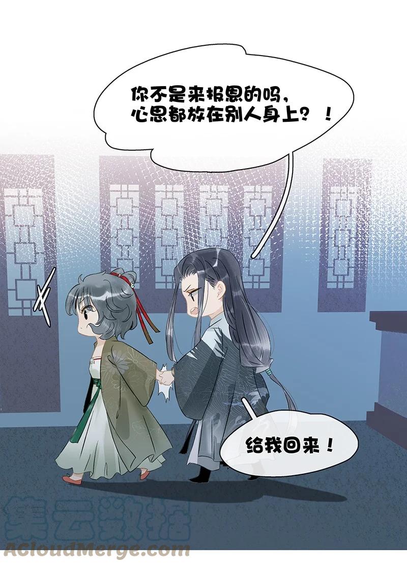 太子得了失心疯 - 144 我知道了，现在该吃你~ - 第21张图