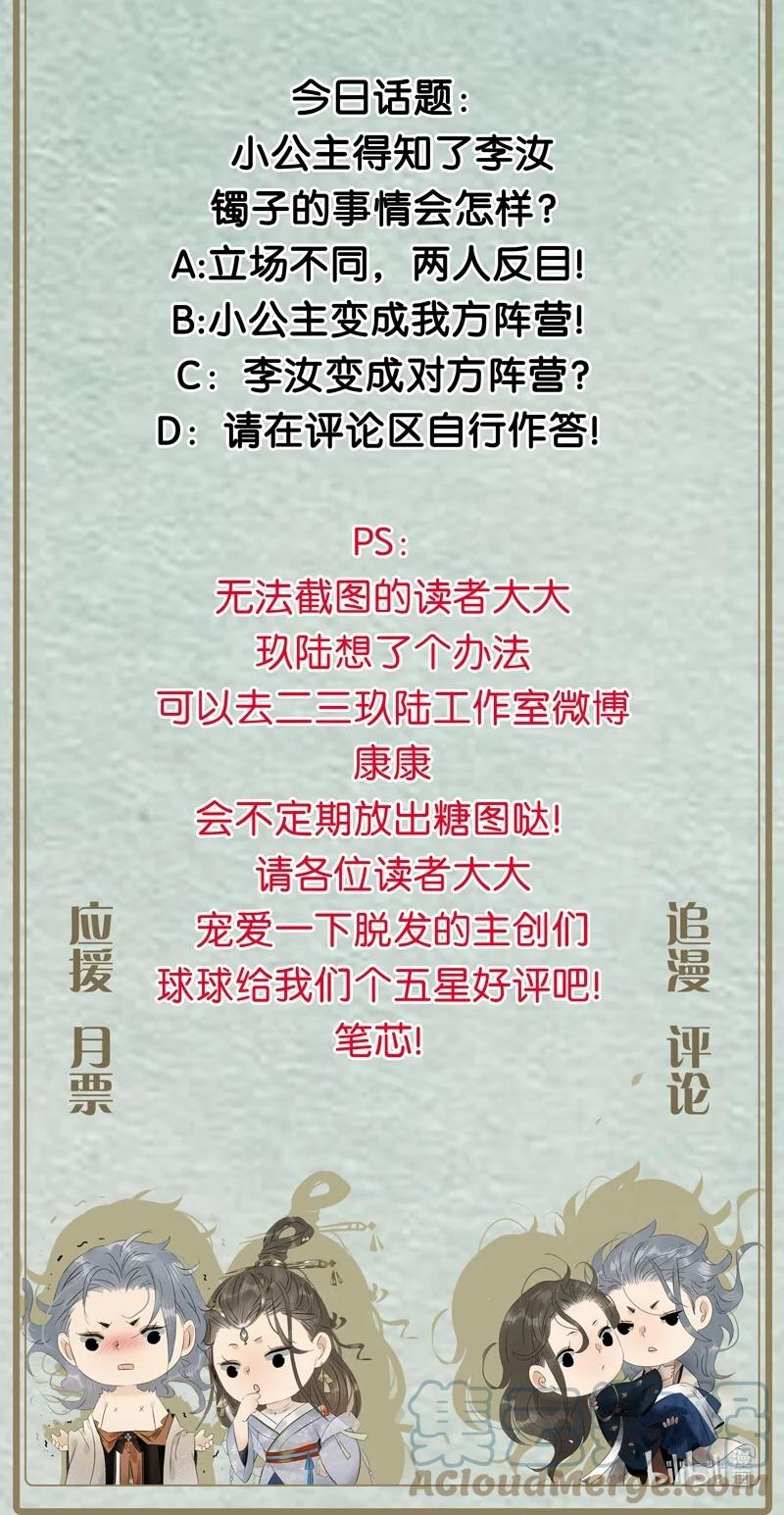 太子得了失心疯 - 144 我知道了，现在该吃你~ - 第25张图