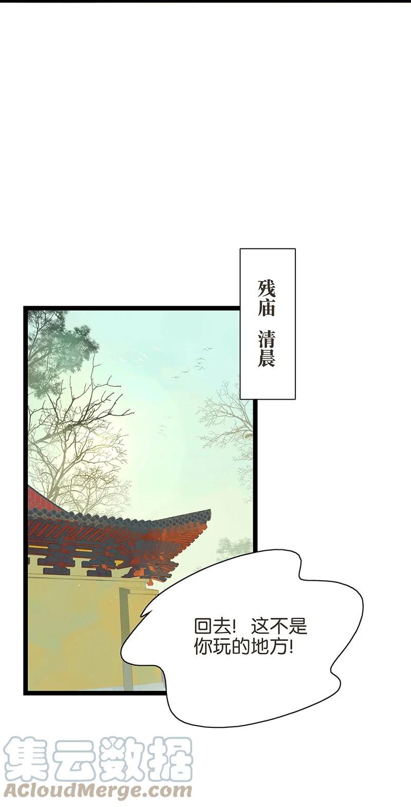 太子得了失心疯 - 144 我知道了，现在该吃你~ - 第3张图