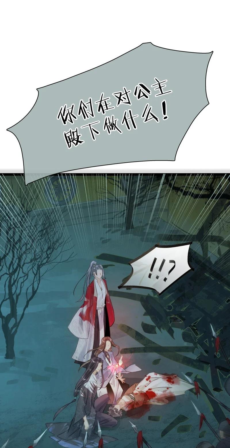 太子得了失心疯 - 145 我以为你冒险寻来，是为了我。 - 第24张图