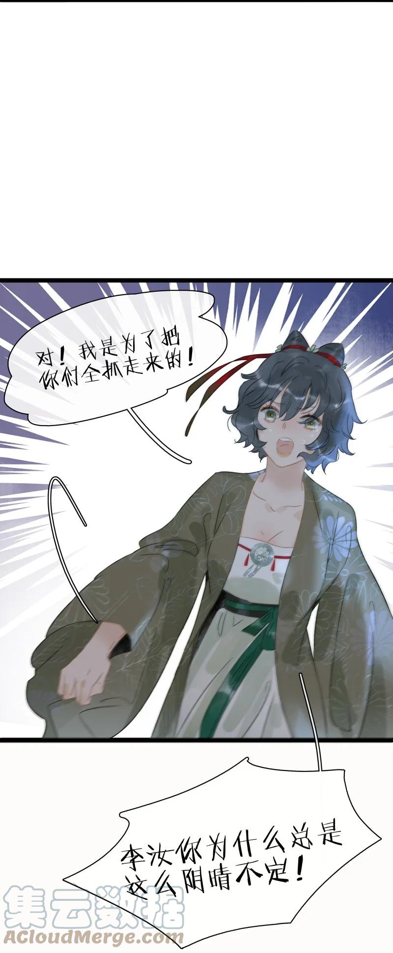 太子得了失心疯 - 145 我以为你冒险寻来，是为了我。 - 第9张图