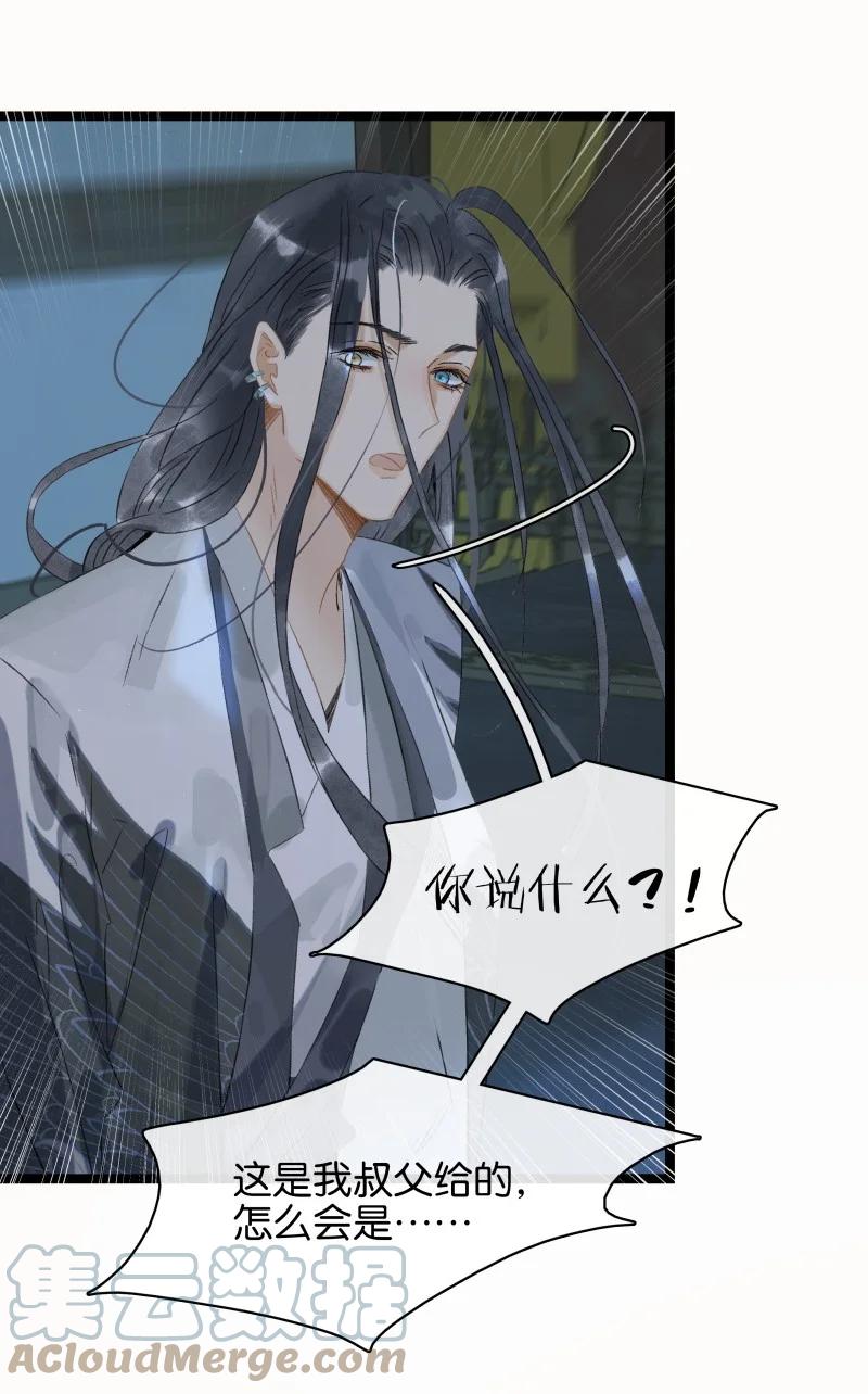 太子得了失心疯 - 145 我以为你冒险寻来，是为了我。 - 第13张图