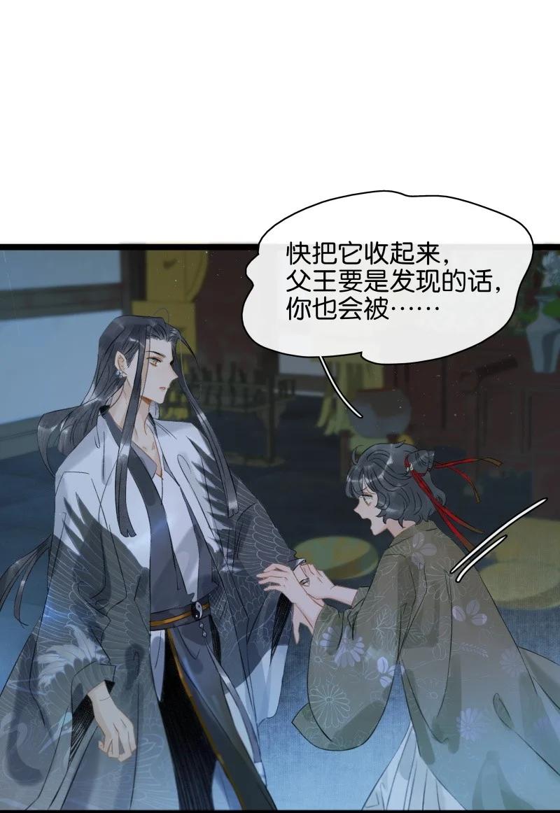 太子得了失心疯 - 145 我以为你冒险寻来，是为了我。 - 第2张图