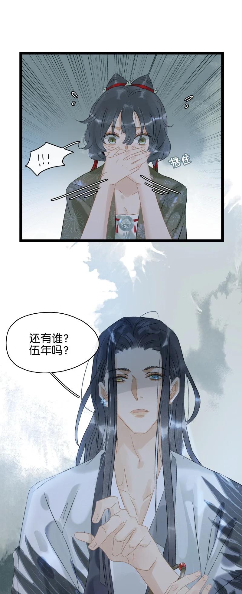 太子得了失心疯 - 145 我以为你冒险寻来，是为了我。 - 第4张图