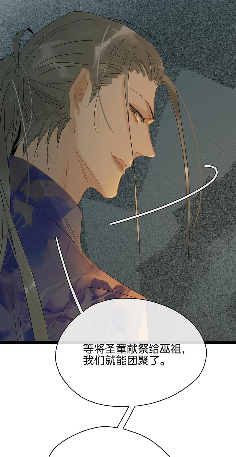 太子得了失心疯 - 147 将圣童献祭给圣祖，我们就能团聚了 - 第12张图