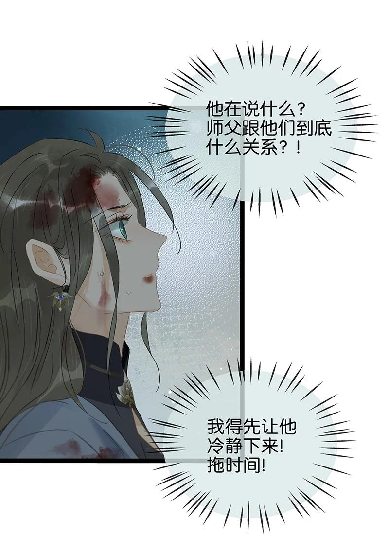 太子得了失心疯 - 147 将圣童献祭给圣祖，我们就能团聚了 - 第20张图