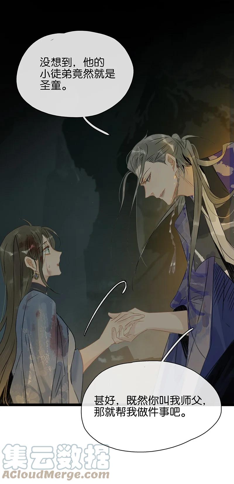 太子得了失心疯 - 147 将圣童献祭给圣祖，我们就能团聚了 - 第19张图