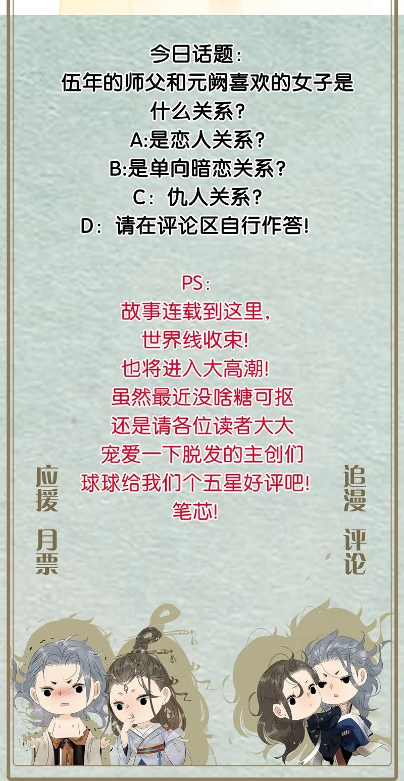 太子得了失心疯 - 147 将圣童献祭给圣祖，我们就能团聚了 - 第32张图