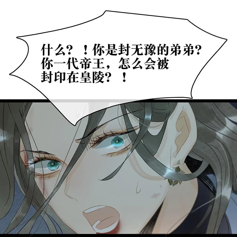 太子得了失心疯 - 148 这个死魂是……！？ - 第20张图