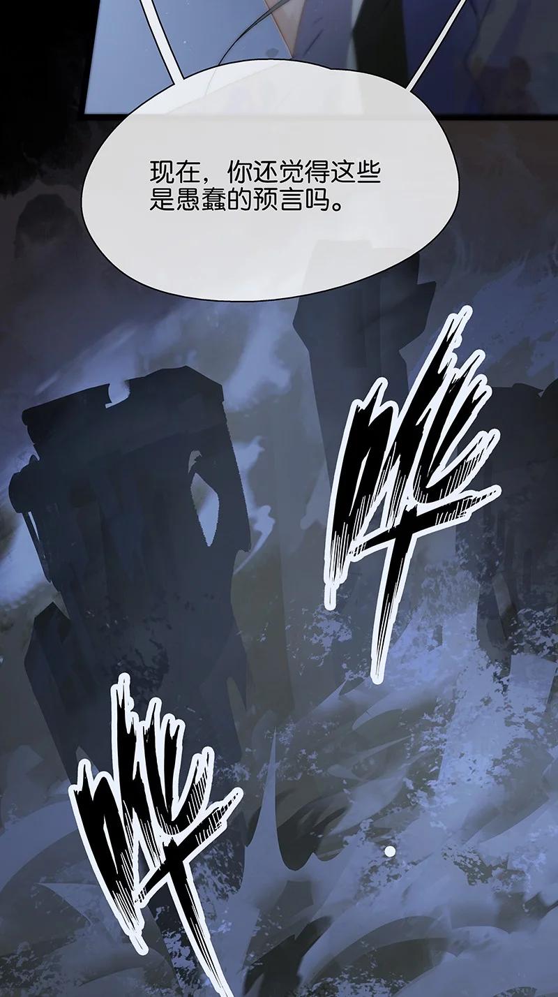 太子得了失心疯 - 149 这就是九百年前的秘密？！ - 第28张图