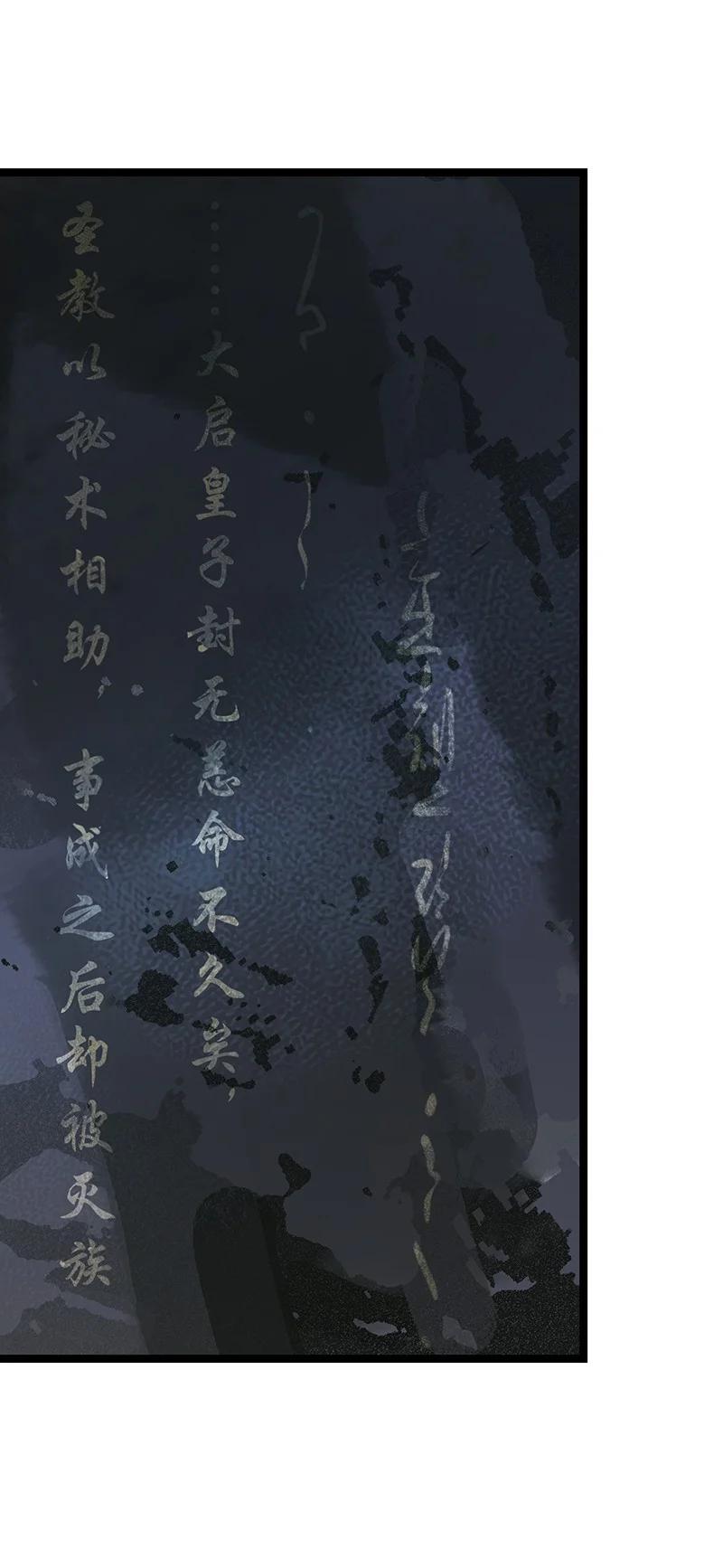 太子得了失心疯 - 149 这就是九百年前的秘密？！ - 第12张图