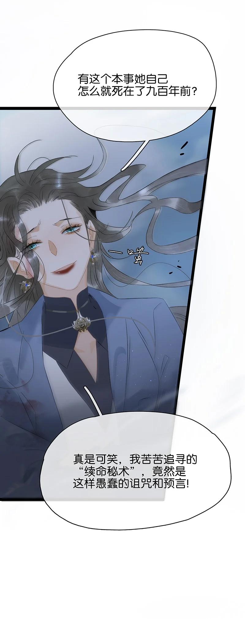 太子得了失心疯 - 149 这就是九百年前的秘密？！ - 第26张图