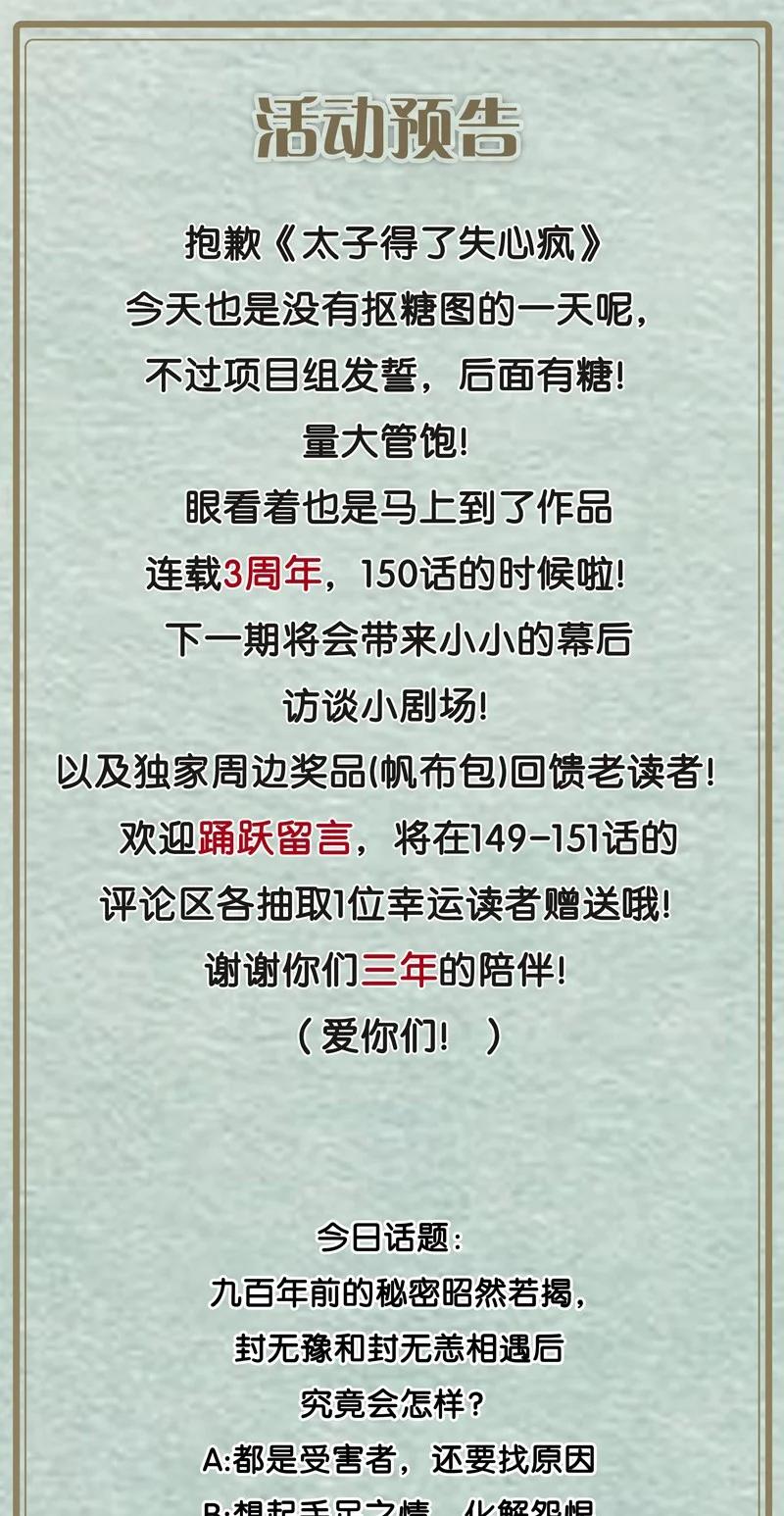 太子得了失心疯 - 149 这就是九百年前的秘密？！ - 第30张图