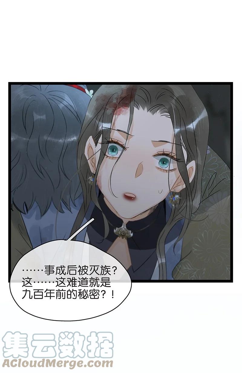 太子得了失心疯 - 149 这就是九百年前的秘密？！ - 第13张图