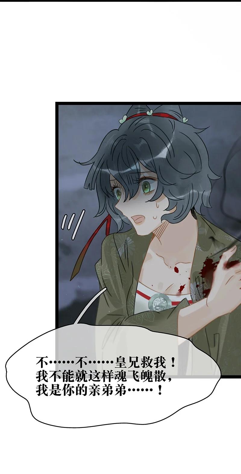 太子得了失心疯 - 151 封无恙！原来是你？！ - 第18张图