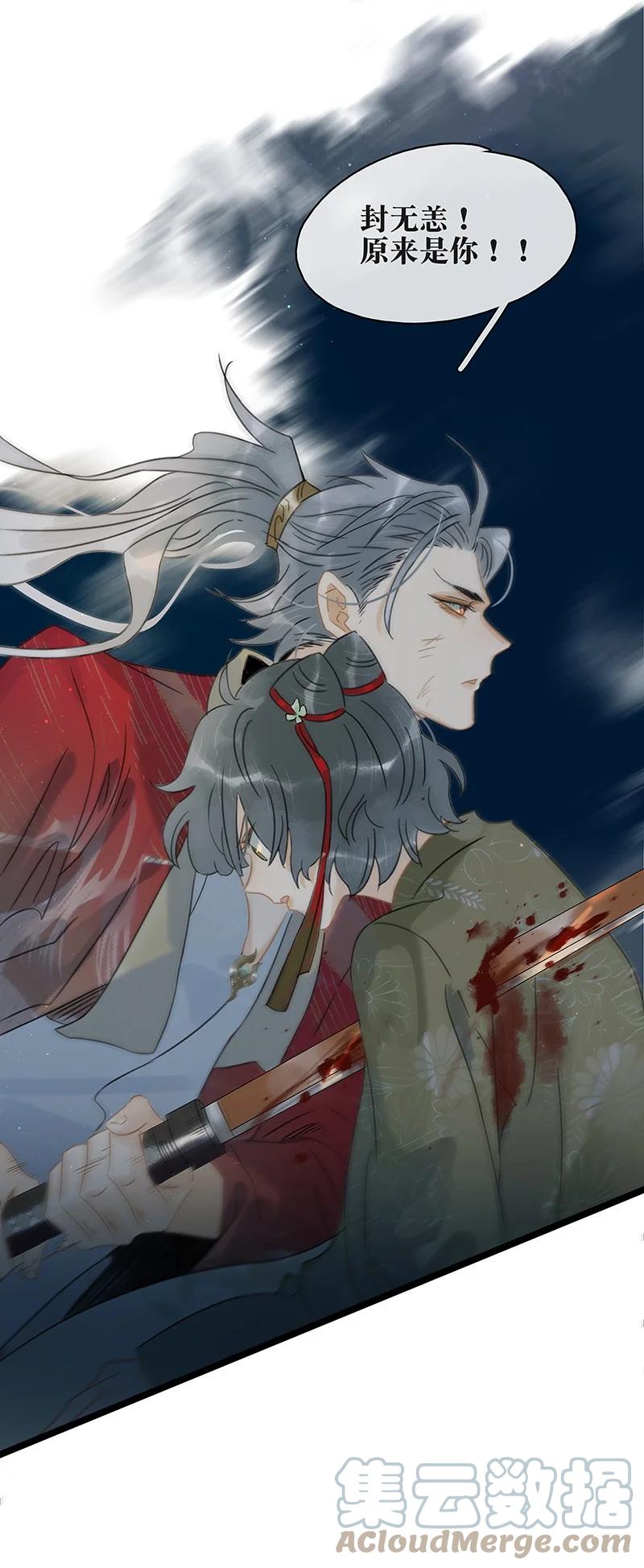 太子得了失心疯 - 151 封无恙！原来是你？！ - 第11张图