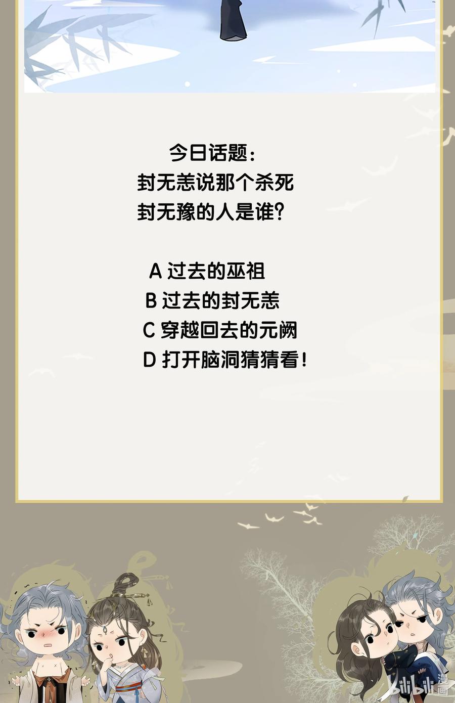 太子得了失心疯 - 151 封无恙！原来是你？！ - 第36张图