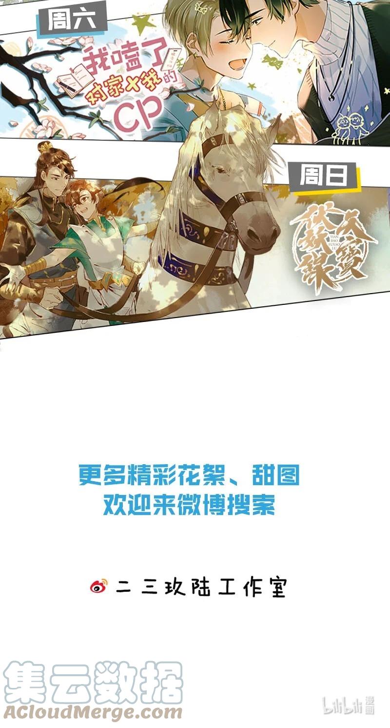 太子得了失心疯 - 152 这是九百年前的他？！ - 第41张图