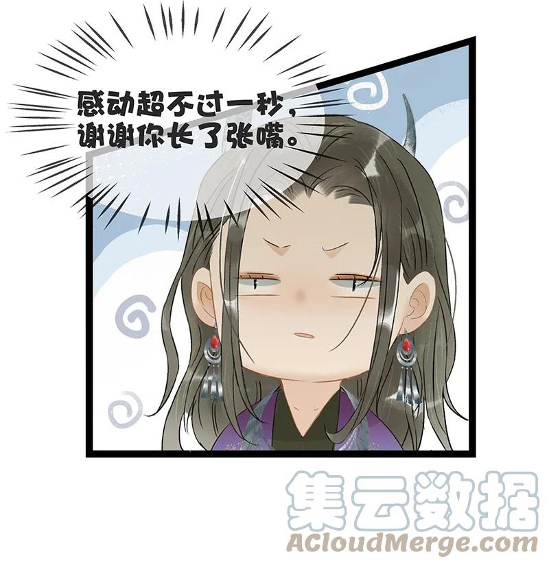 太子得了失心疯 - 152 这是九百年前的他？！ - 第29张图