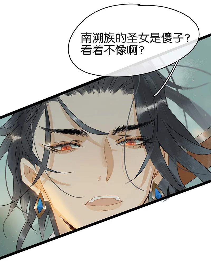 太子得了失心疯 - 152 这是九百年前的他？！ - 第28张图