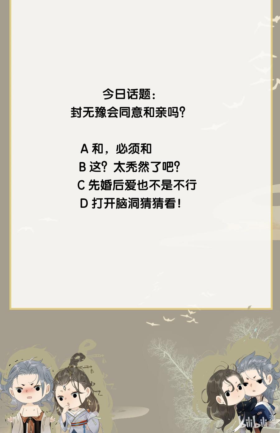 太子得了失心疯 - 152 这是九百年前的他？！ - 第38张图