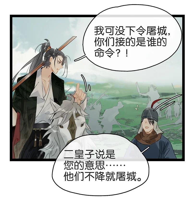 太子得了失心疯 - 152 这是九百年前的他？！ - 第30张图