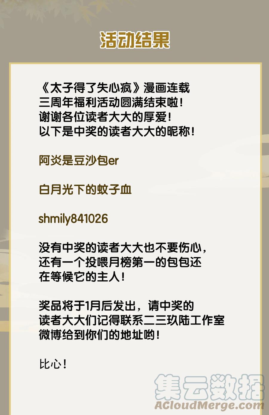 太子得了失心疯 - 152 这是九百年前的他？！ - 第37张图