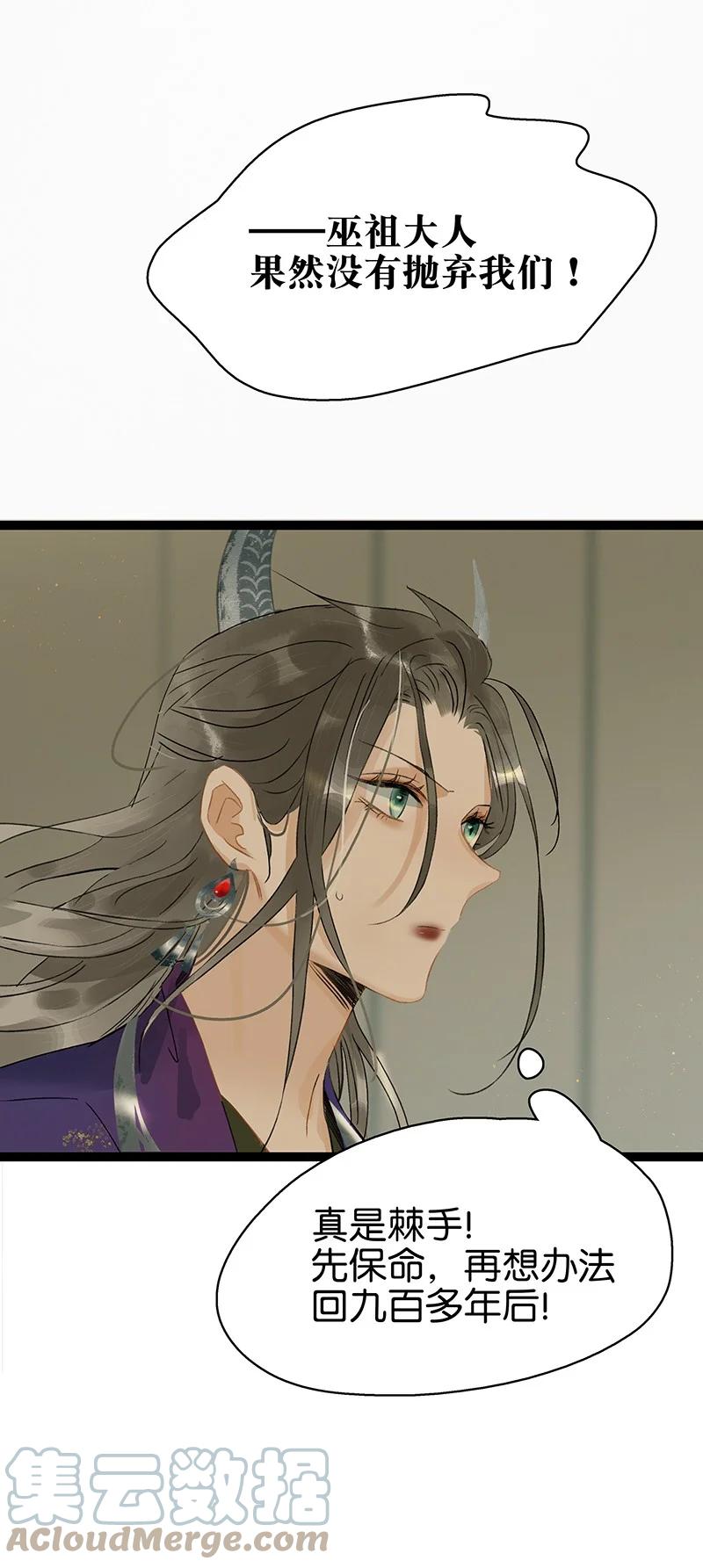 太子得了失心疯 - 152 这是九百年前的他？！ - 第19张图