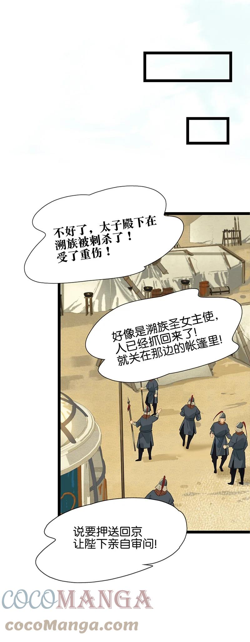 太子得了失心疯 - 154 圣女大人要报酬！ - 第9张图