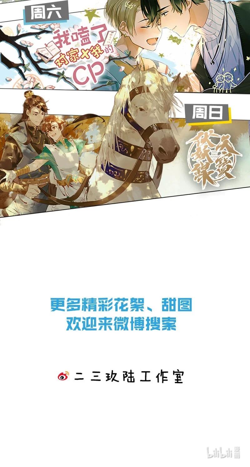 太子得了失心疯 - 154 圣女大人要报酬！ - 第30张图