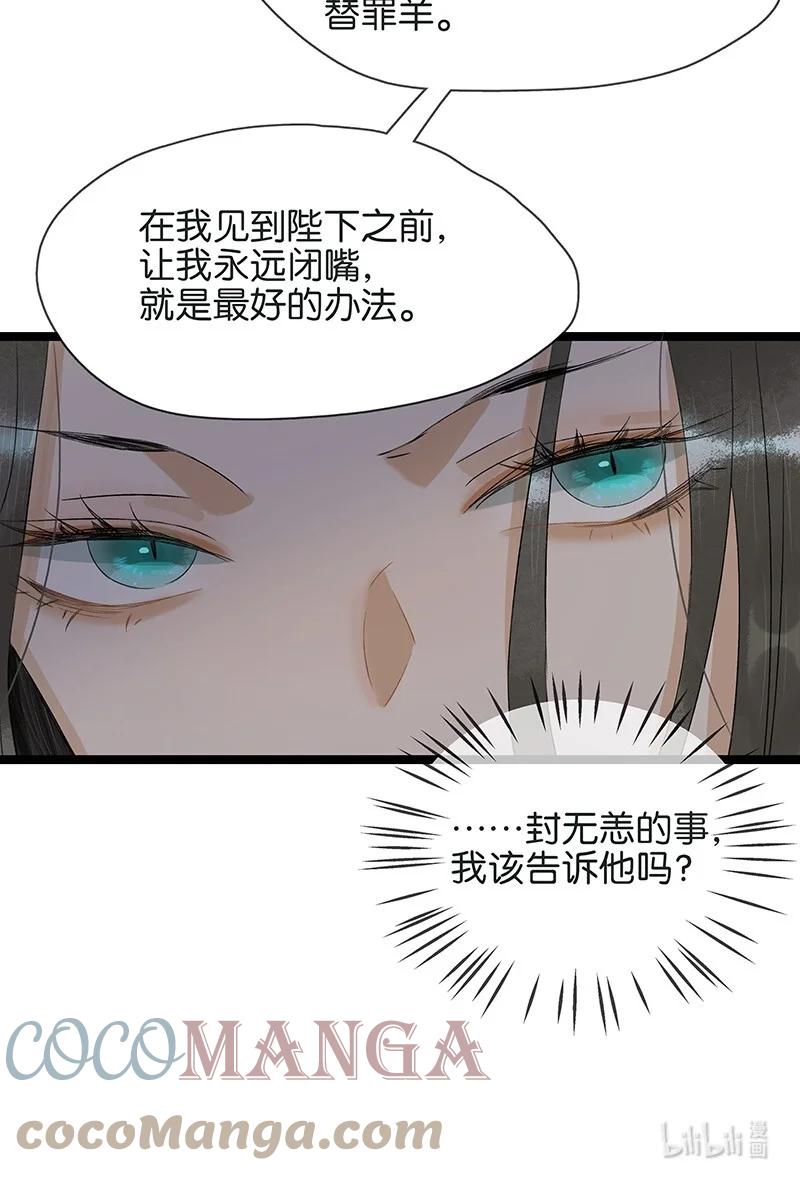 太子得了失心疯 - 154 圣女大人要报酬！ - 第21张图