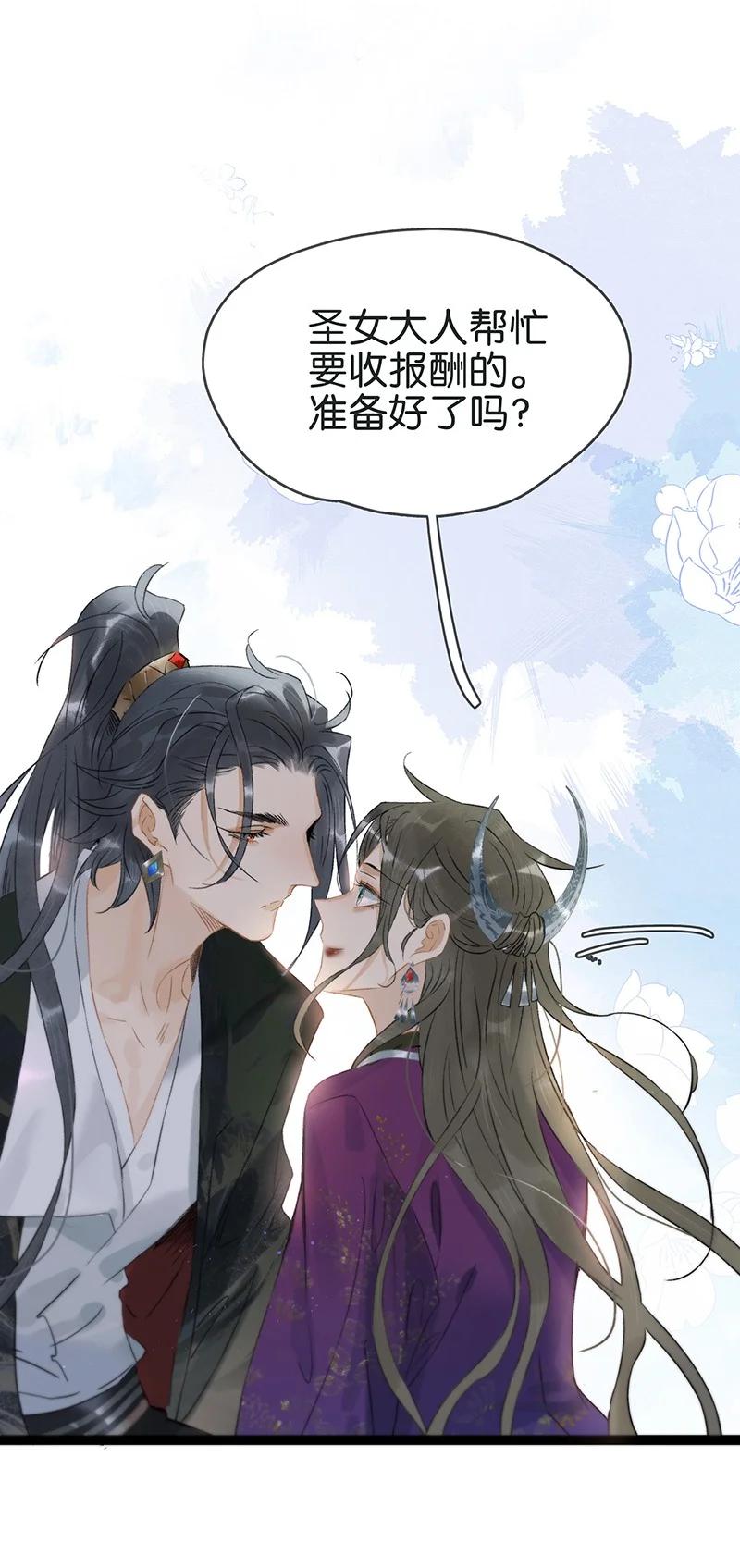 太子得了失心疯 - 154 圣女大人要报酬！ - 第24张图