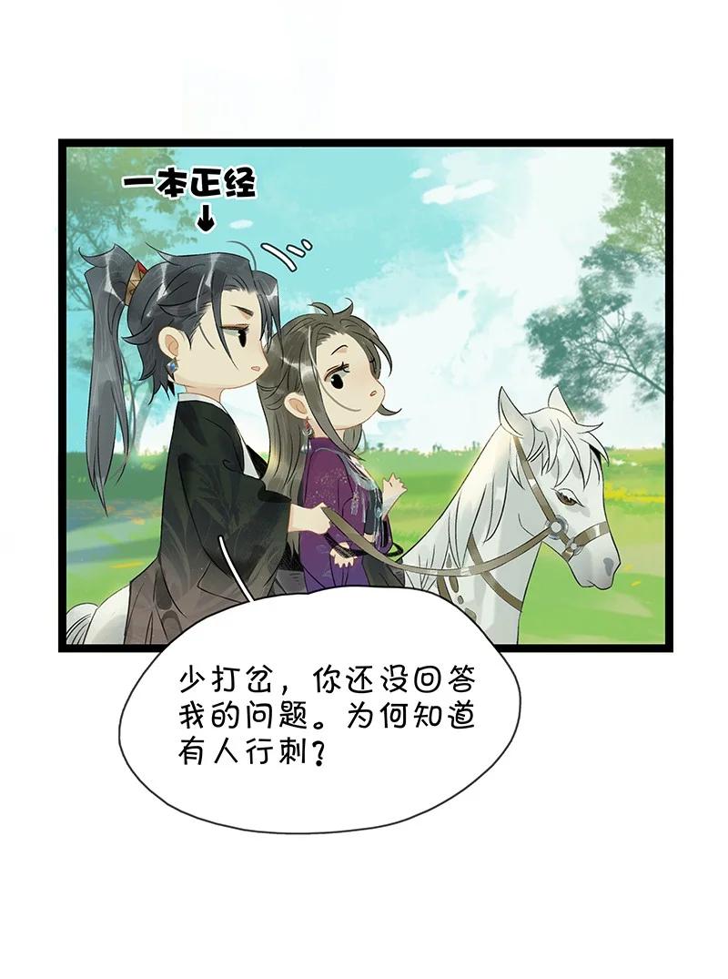 太子得了失心疯 - 154 圣女大人要报酬！ - 第6张图